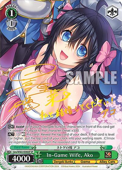 In-Game Wife, Ako Gny/WS02-E046SP SP