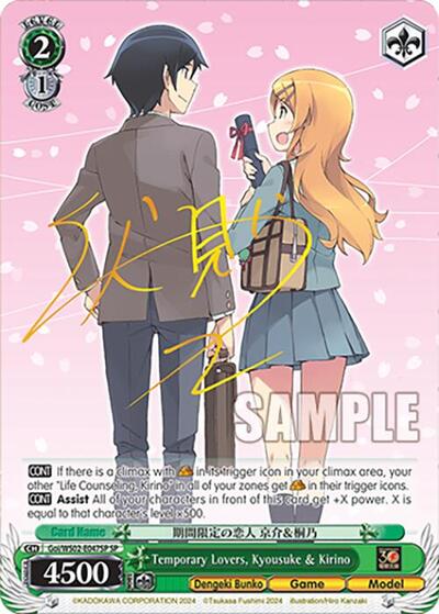 Temporary Lovers, Kyousuke & Kirino Goi/WS02-E047SP SP