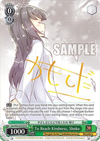 To Reach Kindness, Shoko Gby/WS02-E051SP SP