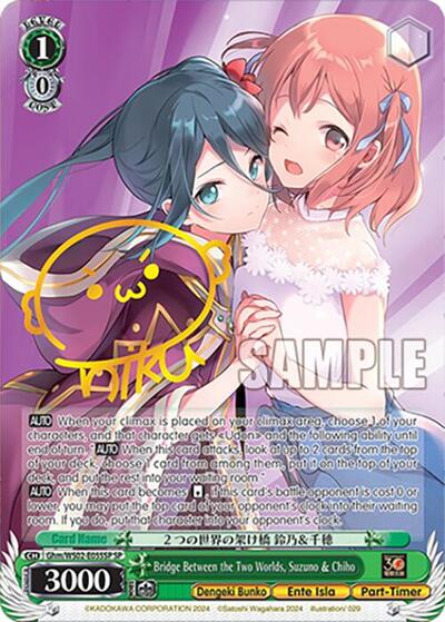 Bridge Between the Two Worlds, Suzuno & Chiho Ghm/WS02-E055SP SP