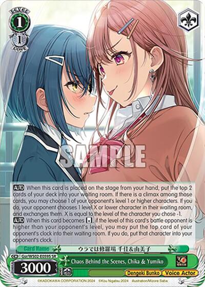 Chaos Behind the Scenes, Chika & Yumiko Gsr/WS02-E059S SR