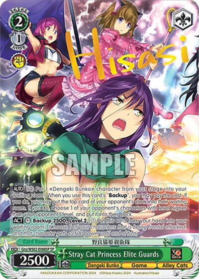 Stray Cat Princess Elite Guards Gny/WS02-E068SP SP