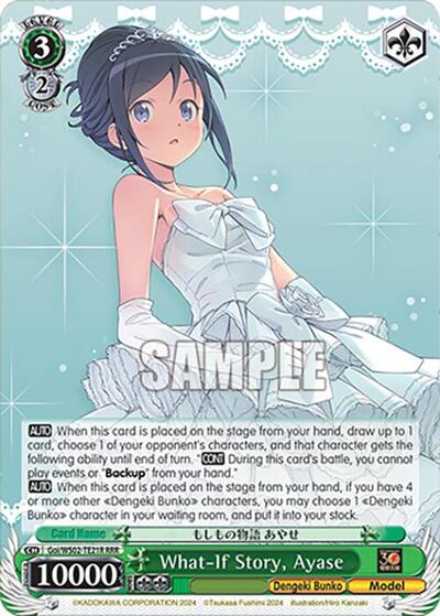 What-If Story, Ayase Goi/WS02-TE21R RRR