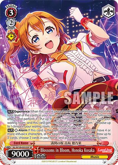 Blossoms in Bloom, Honoka Kosaka SIL/W109-E053SP SP