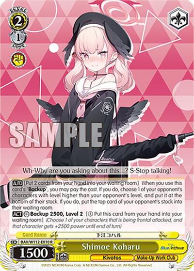 Shimoe Koharu 