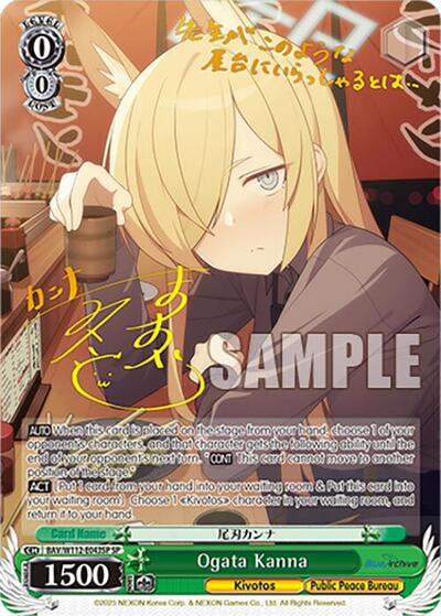 Ogata Kanna BAV/W112-E043SP SP