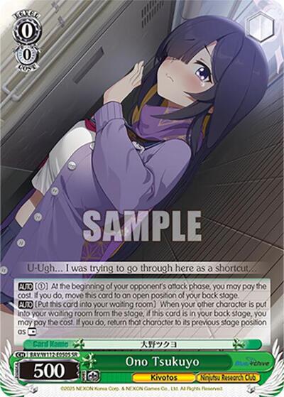 Ono Tsukuyo BAV/W112-E050S SR