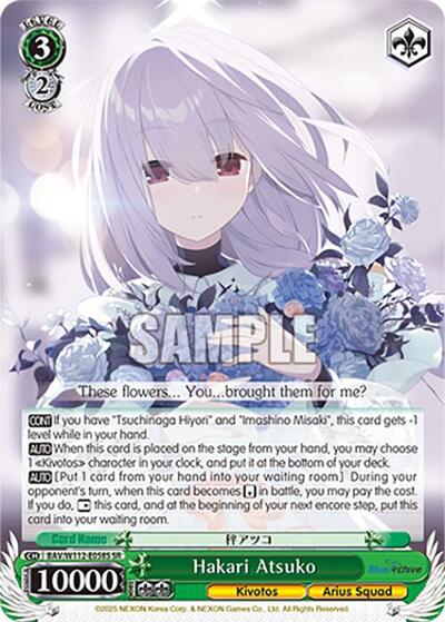 Hakari Atsuko BAV/W112-E058S SR