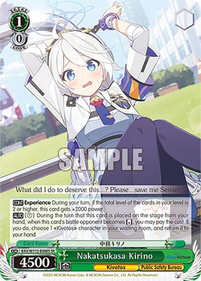 Nakatsukasa Kirino BAV/W112-E068S SR