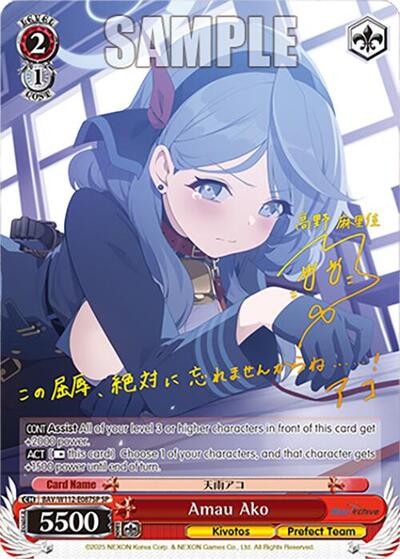 Amau Ako BAV/W112-E087SP SP
