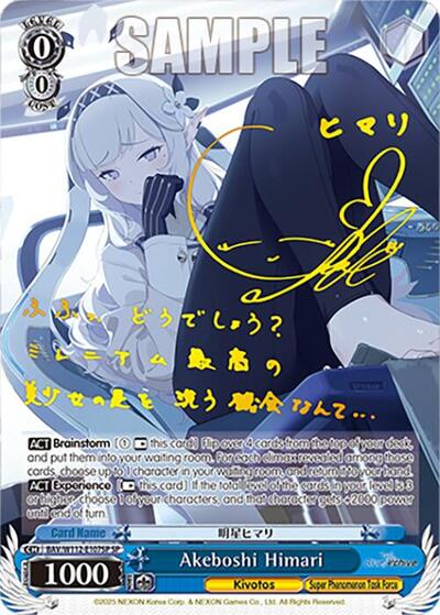 Akeboshi Himari BAV/W112-E107SP SP