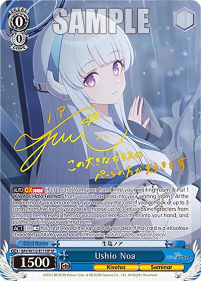 Ushio Noa BAV/W112-E111SP SP