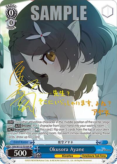 Okusora Ayane BAV/W112-TE10SP SP