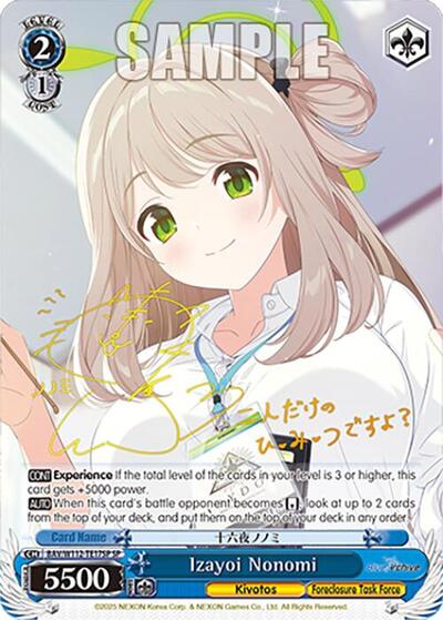 Izayoi Nonomi 