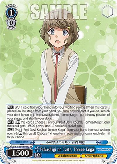 Fukashigi no Carte, Tomoe Koga SBY/W114-E083S SR