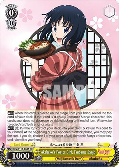 Akabeko's Poster Girl, Tsubame Sanjo RKN/S115-E001 RR