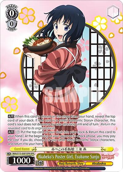 Akabeko's Poster Girl, Tsubame Sanjo RKN/S115-E001OFR OFR
