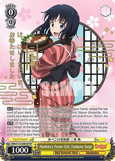 Akabeko's Poster Girl, Tsubame Sanjo RKN/S115-E001SP SP