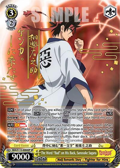 The Word “Bad” on His Back, Sanosuke Sagara RKN/S115-E004SP SP