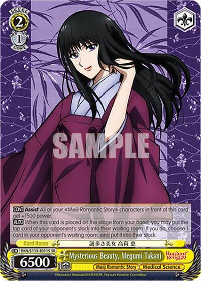 Mysterious Beauty, Megumi Takani RKN/S115-E011S SR