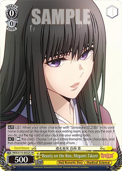 Beauty on the Run, Megumi Takani RKN/S115-E022S SR