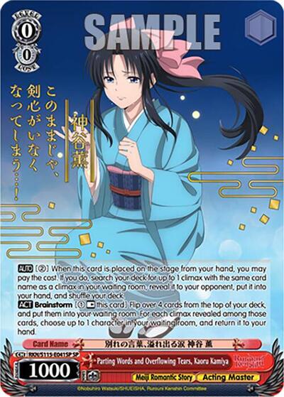 Parting Words and Overflowing Tears, Kaoru Kamiya RKN/S115-E041SP SP