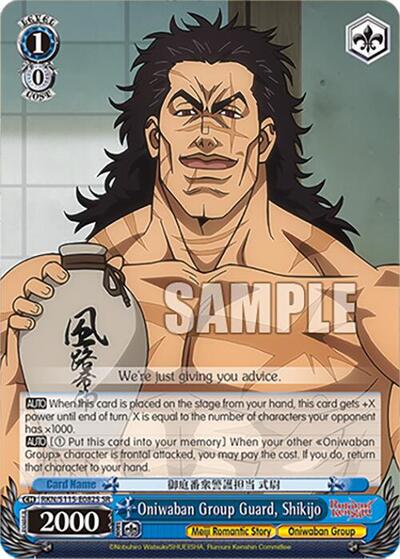 Oniwaban Group Guard, Shikijo RKN/S115-E082S SR