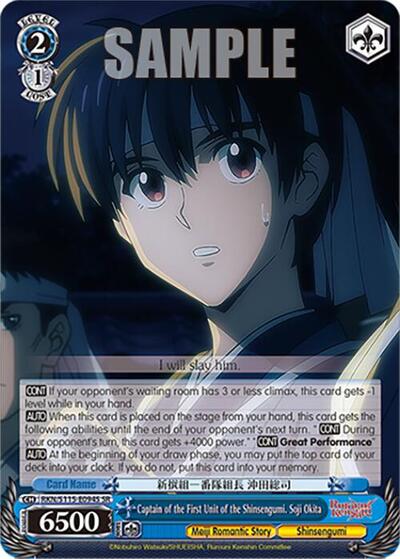 Captain of the First Unit of the Shinsengumi. Soji Okita RKN/S115-E094S SR