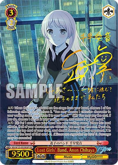 Lost Girls' Band, Anon Chihaya BD/W125-E029SSP SSP