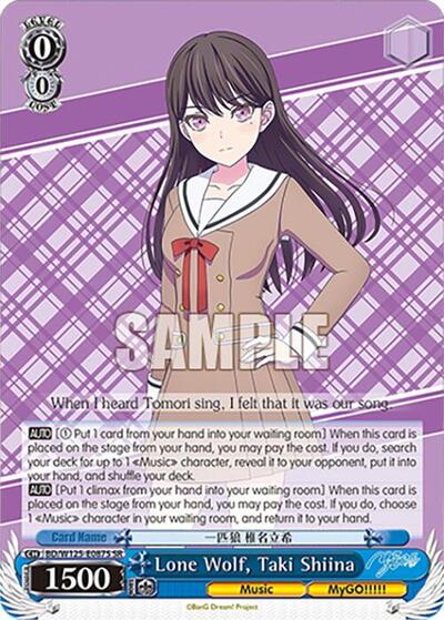 Lone Wolf, Taki Shiina BD/W125-E087S SR