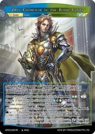 Zwei, Councilor of the Royal Court 