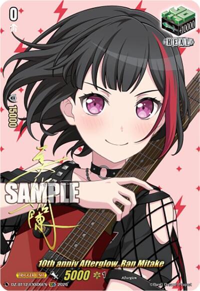 10th anniv Afterglow, Ran Mitake [D-Format] DZ-BT12/EXS06EN