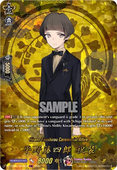 Hirano Toushirou Ceremonial Attire [D-Format] DZ-TB02/TRR18EN