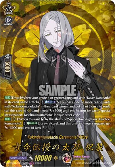 Kokindenjunotachi Ceremonial Attire [D-Format] DZ-TB02/TRR104EN