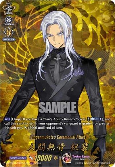 Ningenmukotsu Ceremonial Attire [D-Format] DZ-TB02/TRR121EN