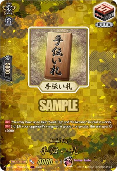 Assist Tag [D-Format] DZ-TB02/TRR152EN