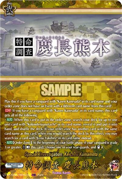 Special Investigation: Keichou Kumamoto [D-Format] DZ-TB02/TRR161EN