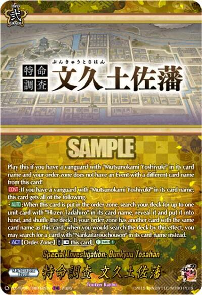 Special Investigation: Bunkyuu Tosahan [D-Format] DZ-TB02/TRR162EN